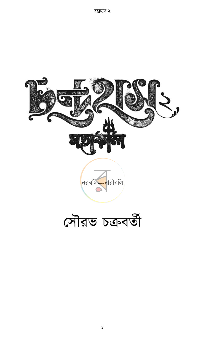 পাতা 1