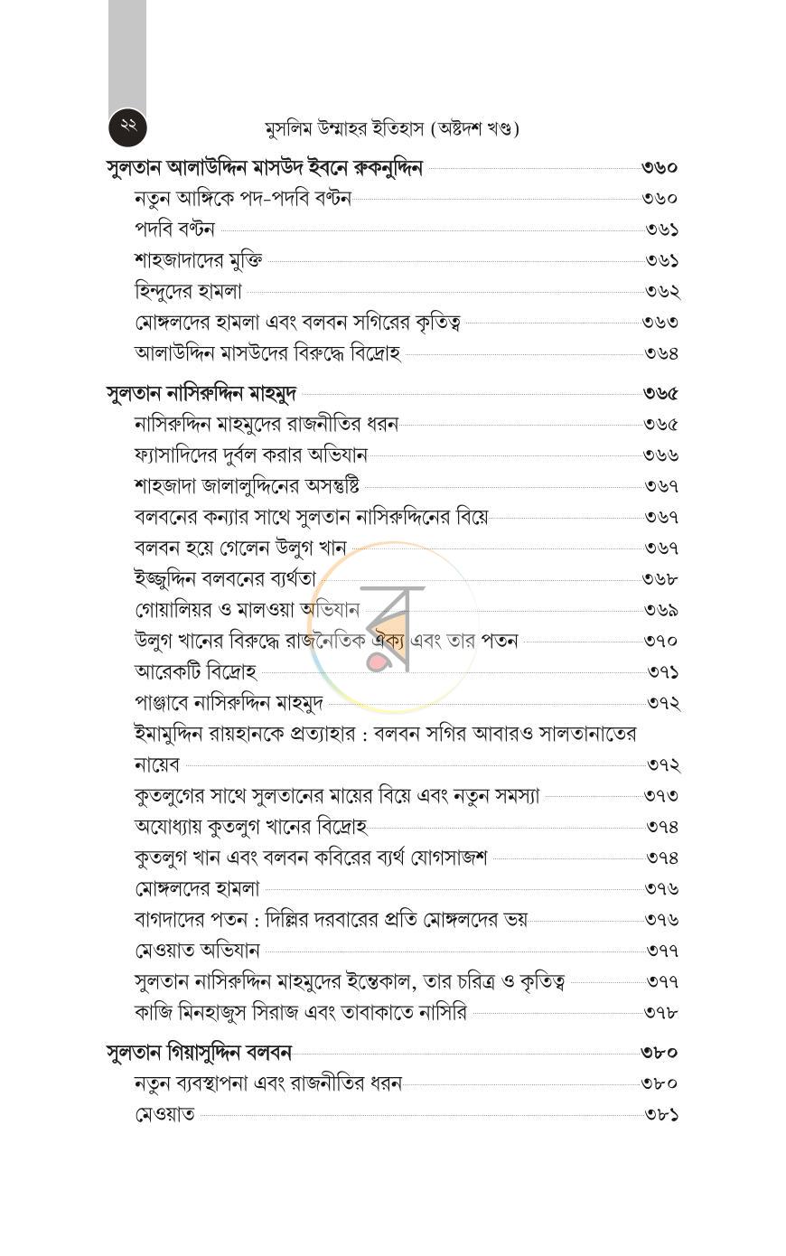 পাতা 17