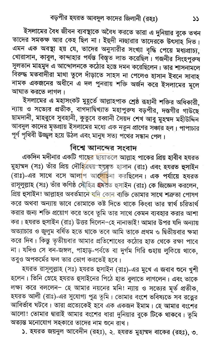 পাতা 7