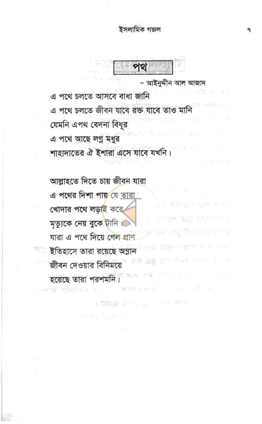 পাতা 6