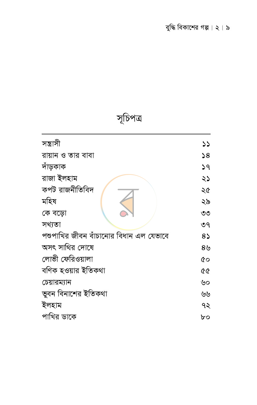 পাতা 3