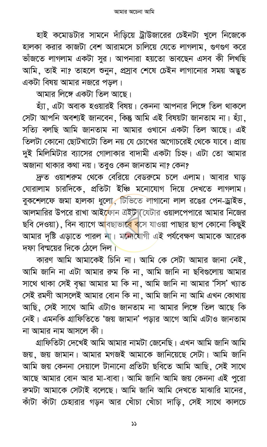 পাতা 8