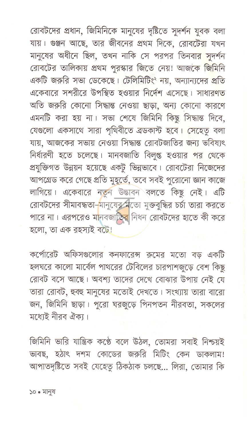 পাতা 6