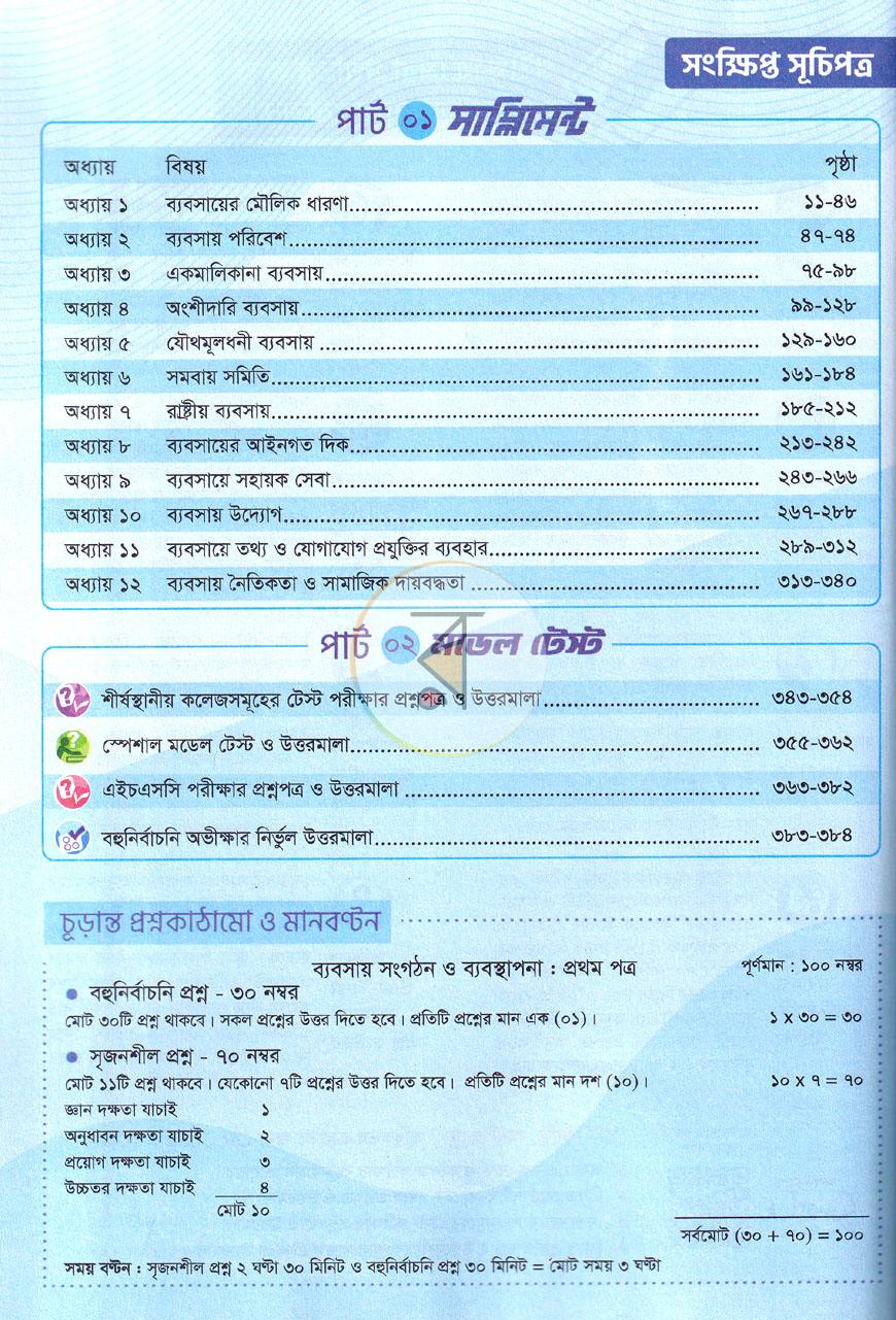 পাতা 2