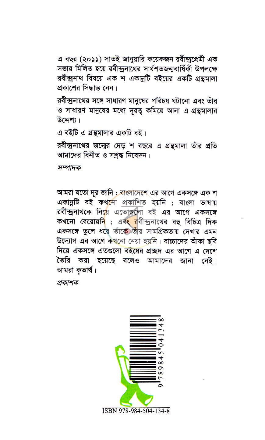 পাতা 8