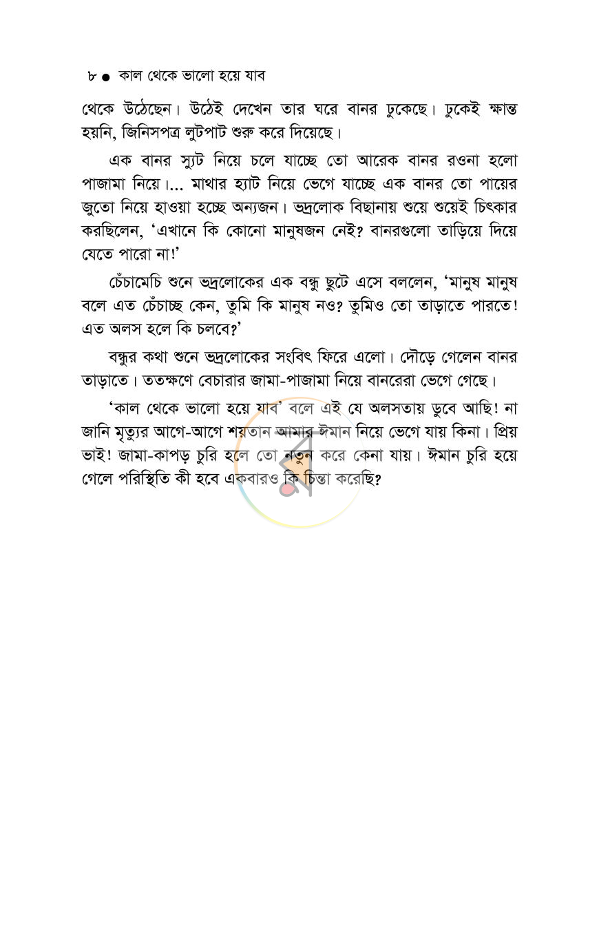পাতা 6