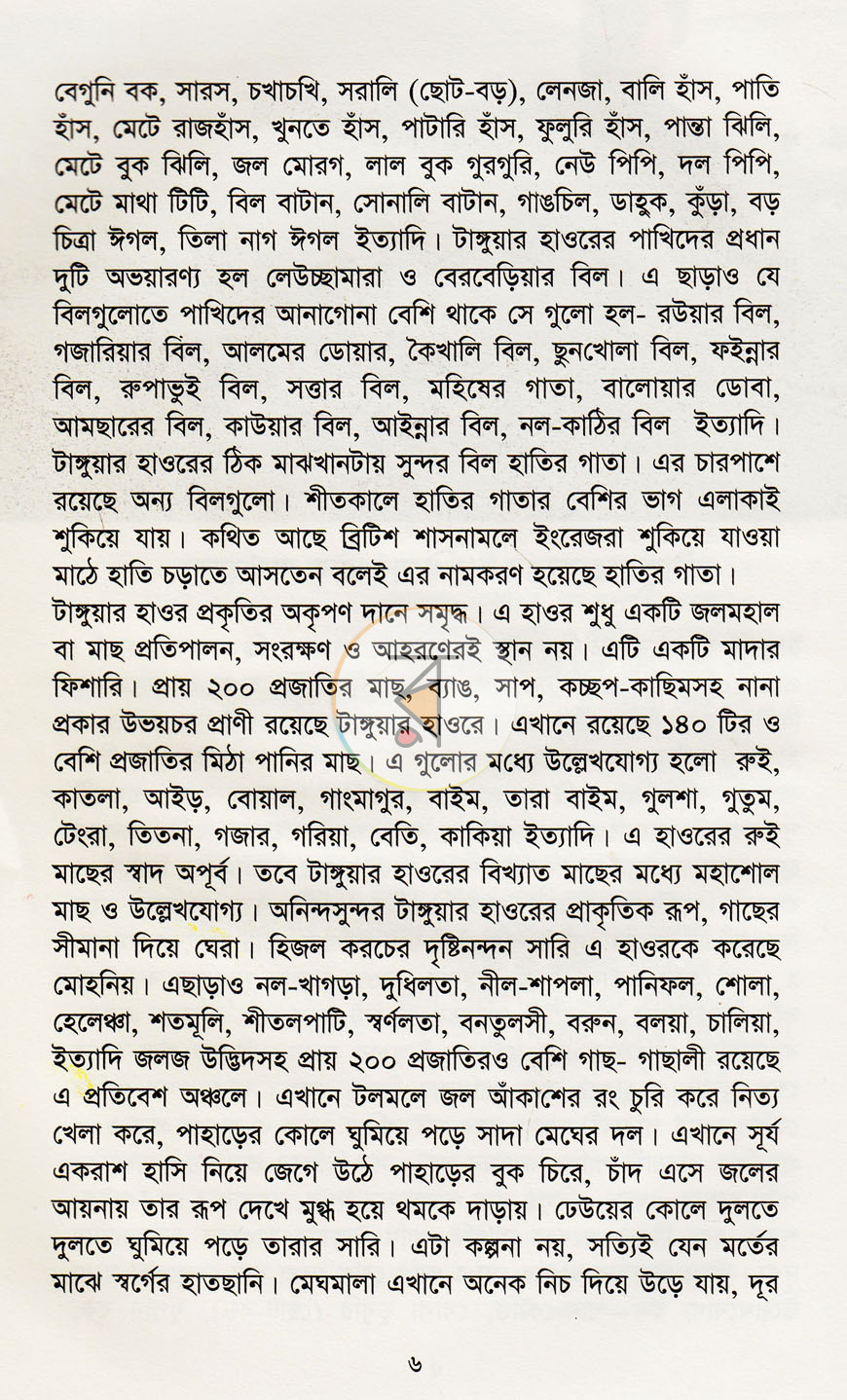 পাতা 5