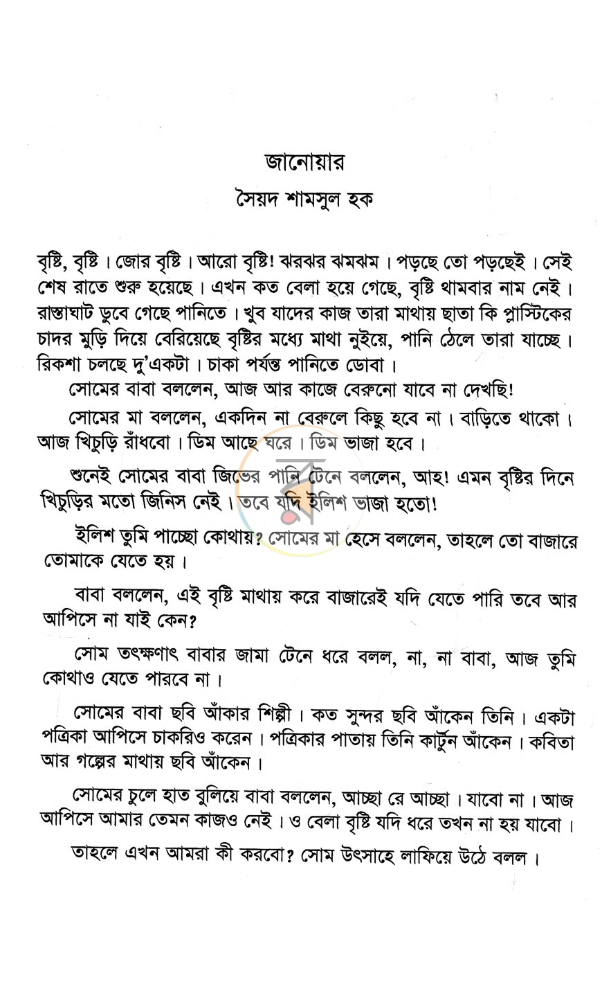 পাতা 6