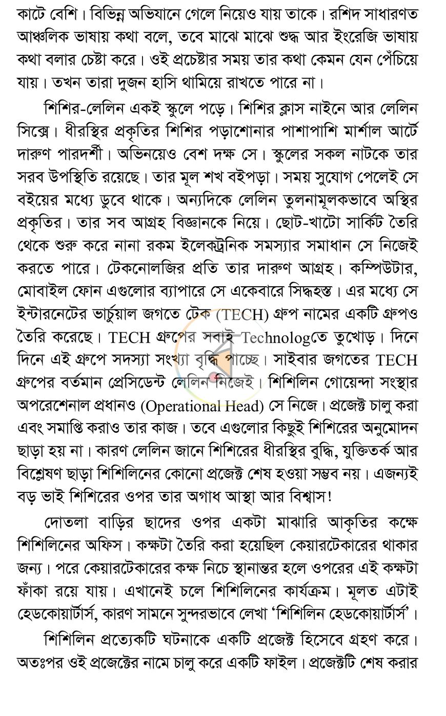 পাতা 6