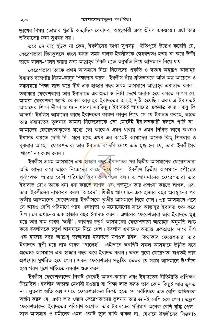 পাতা 12