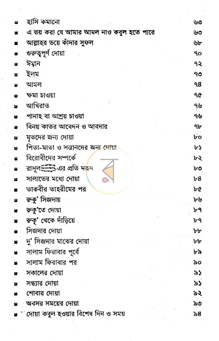 পাতা 3