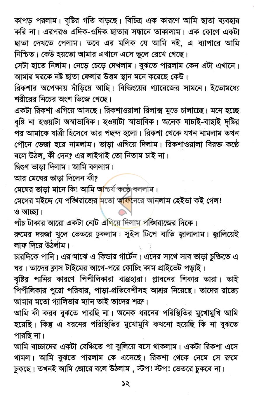 পাতা 6