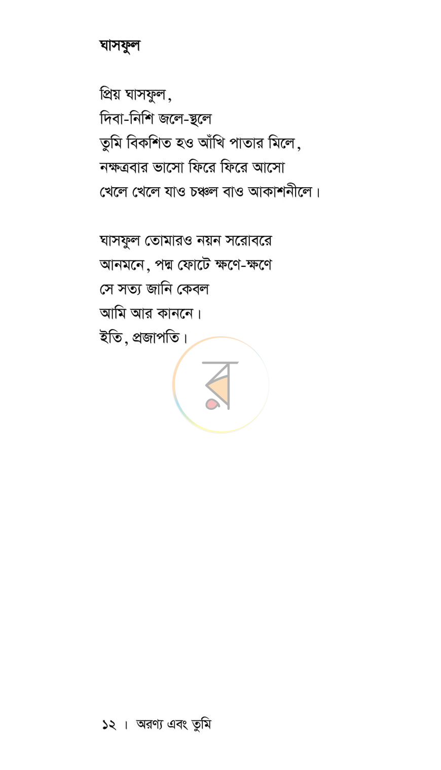 পাতা 4
