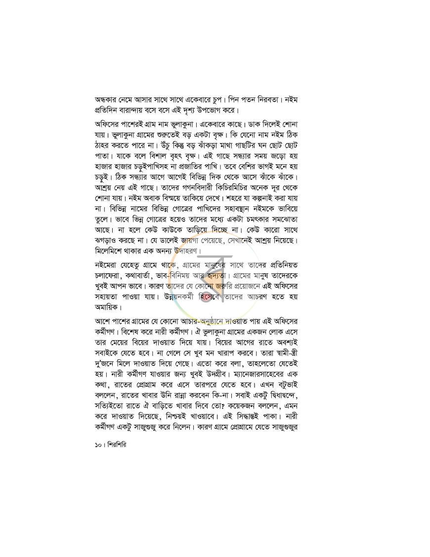 পাতা 8