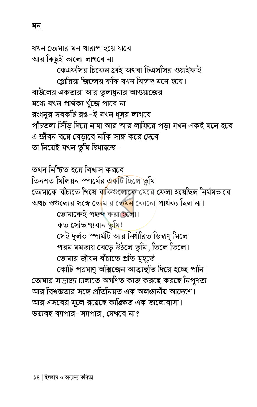 পাতা 8