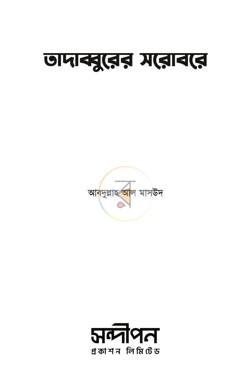 পাতা 1
