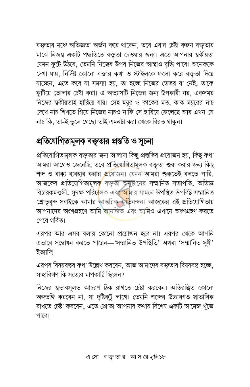 পাতা 18