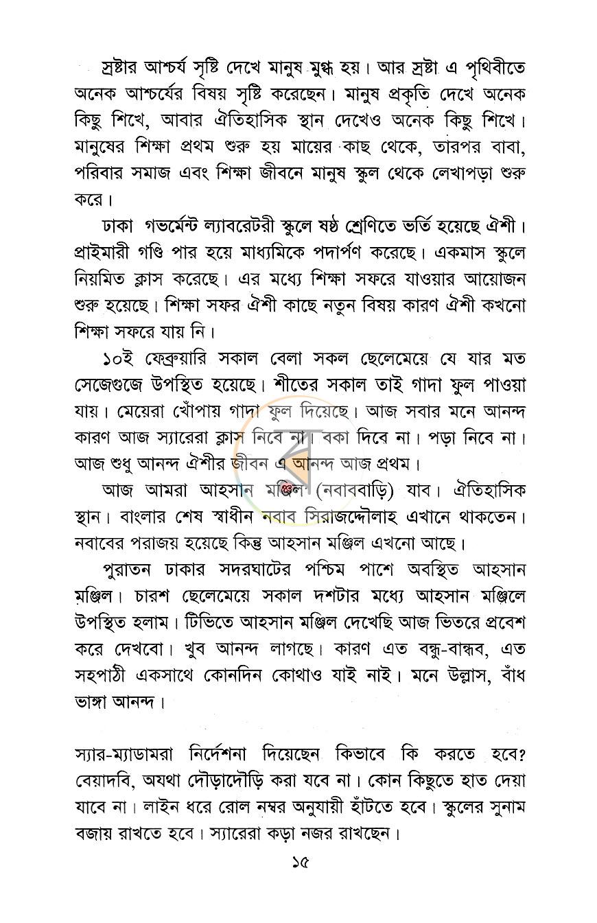 পাতা 10