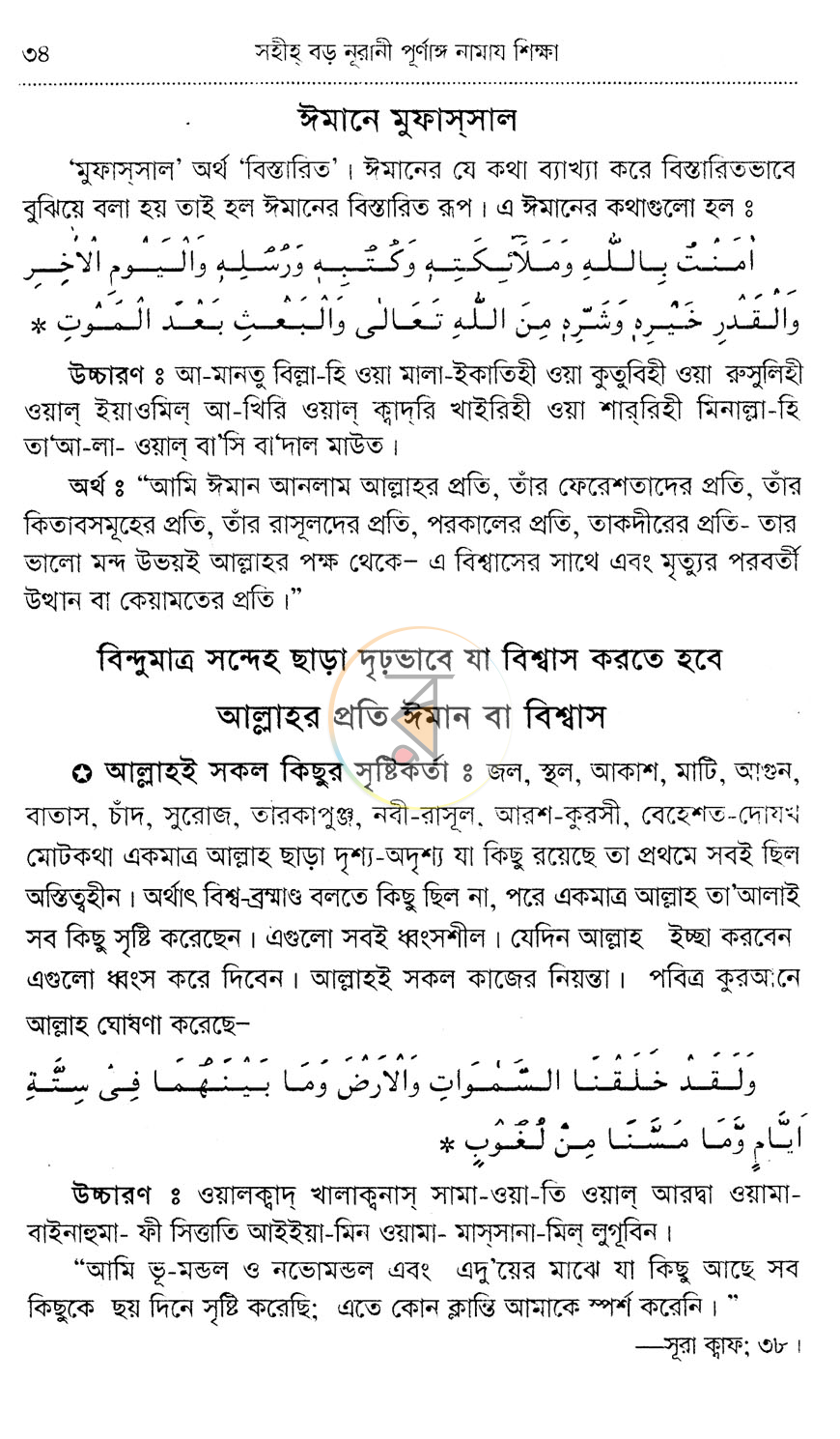 পাতা 6
