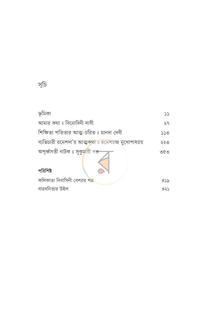পাতা 4