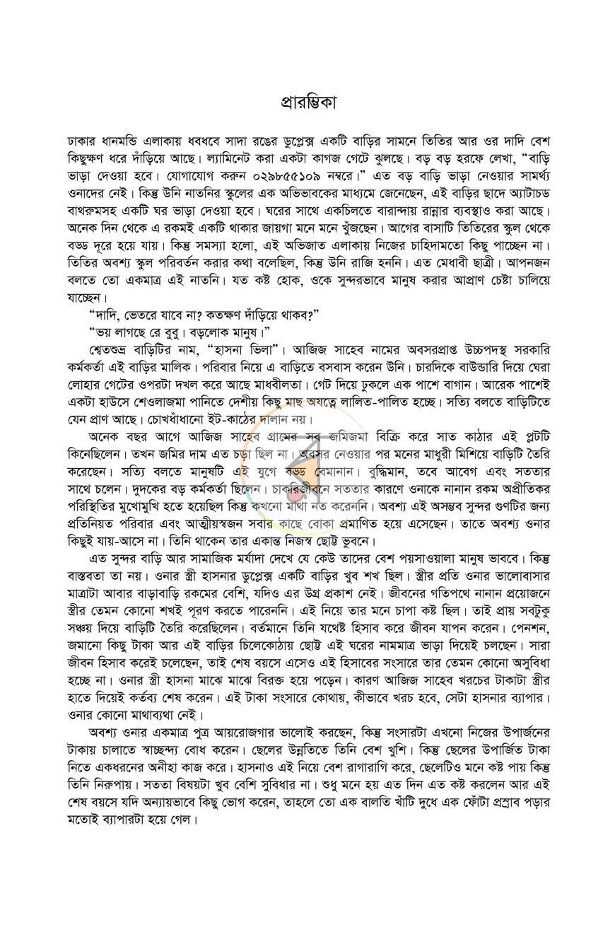পাতা 2