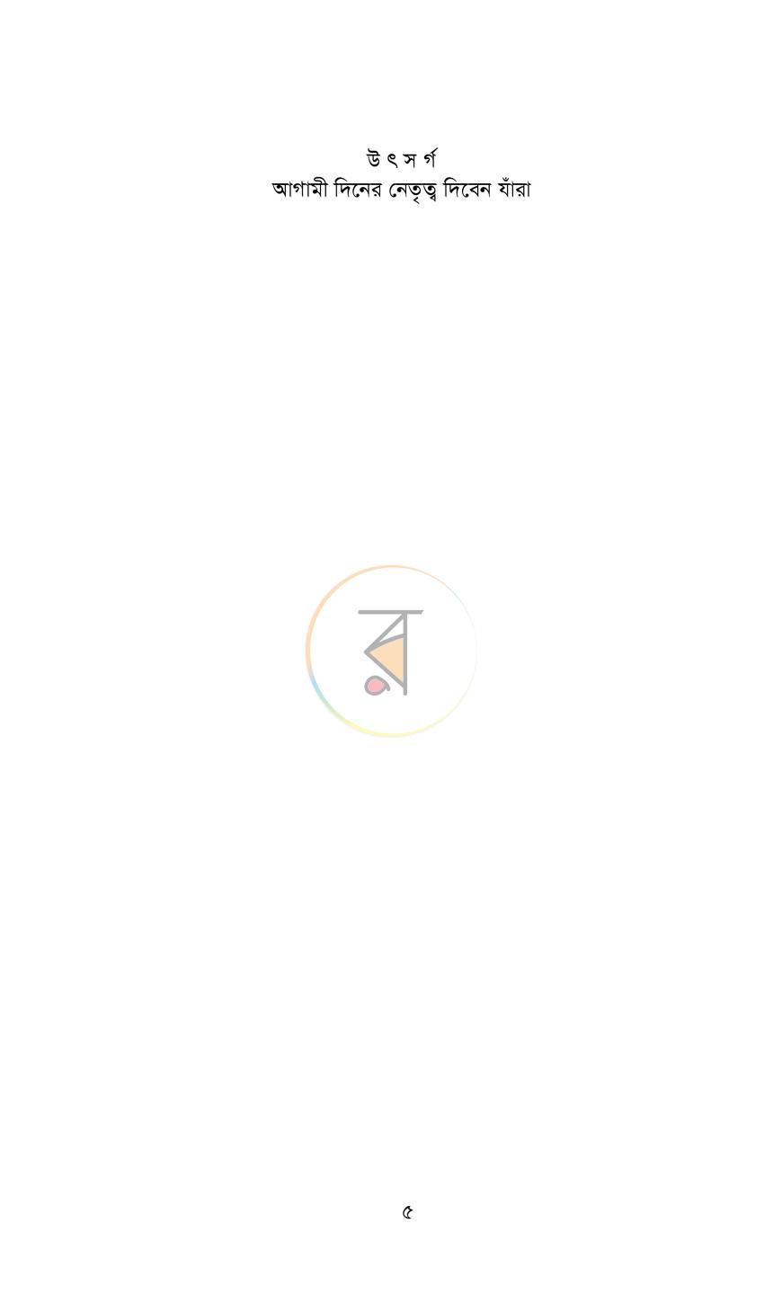 পাতা 3