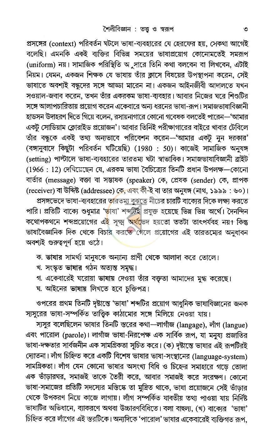পাতা 8
