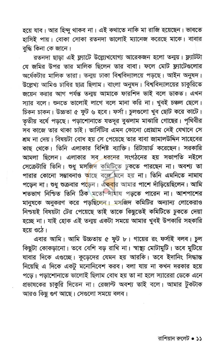 পাতা 7