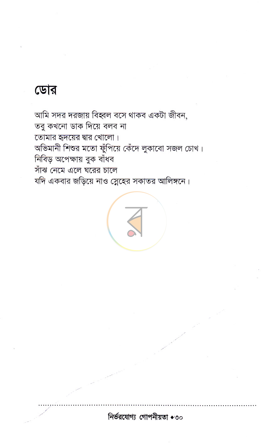 পাতা 8