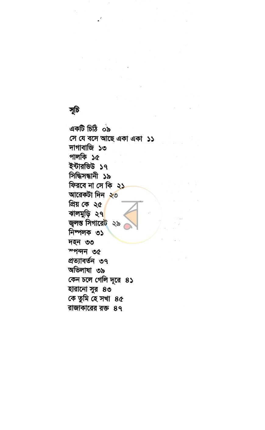 পাতা 4