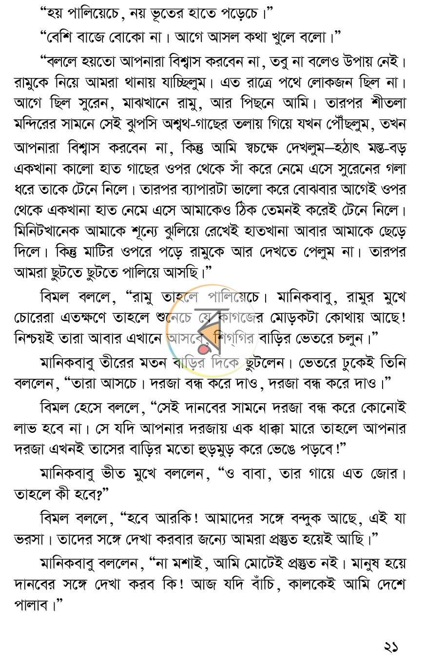 পাতা 22
