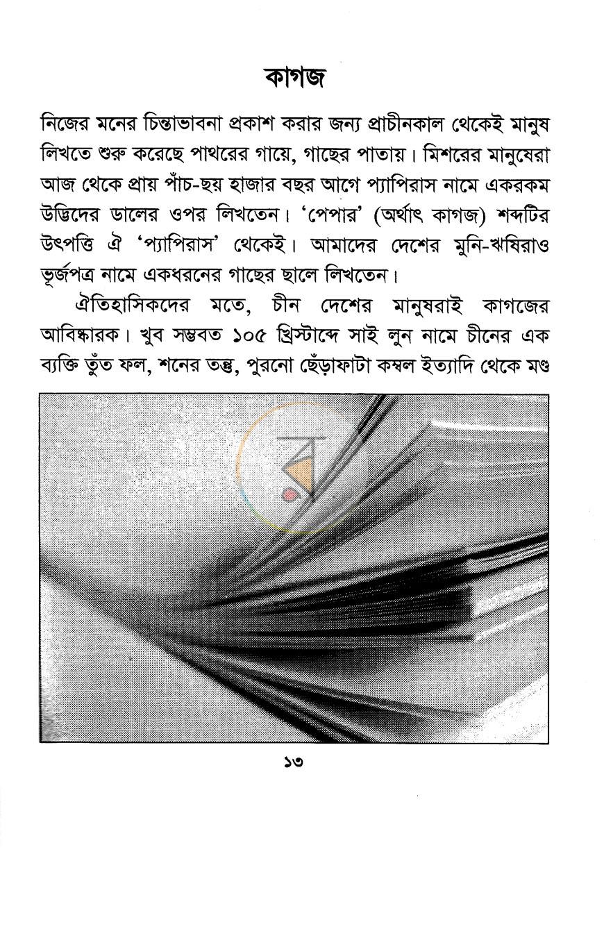 পাতা 4