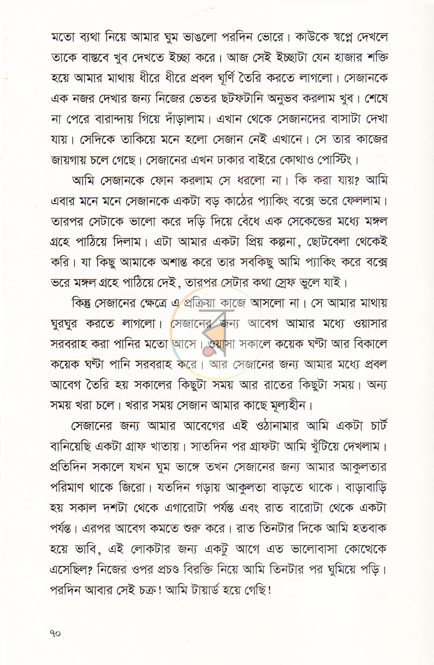পাতা 7