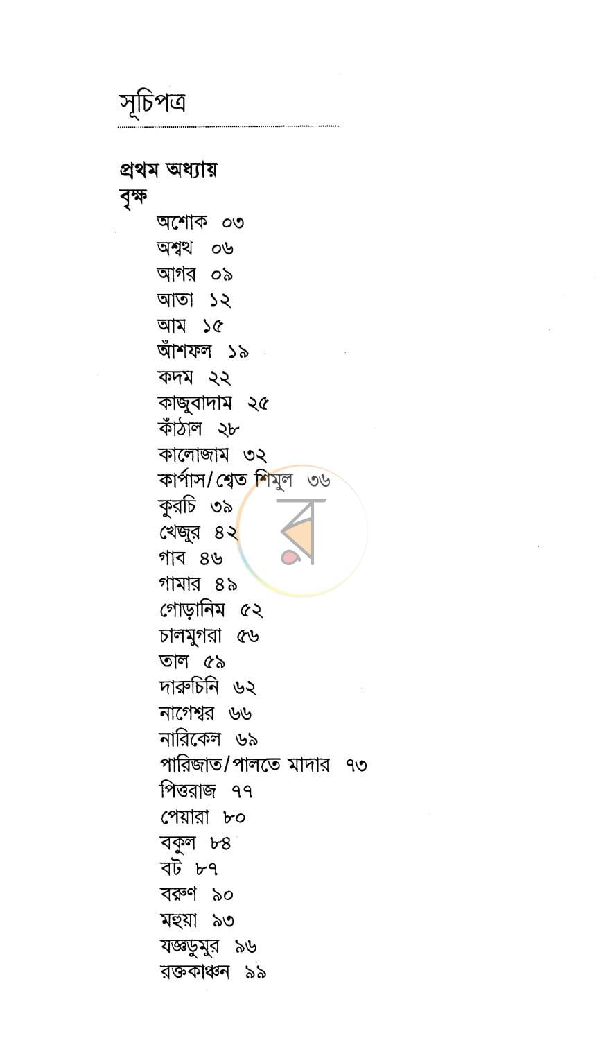 পাতা 5