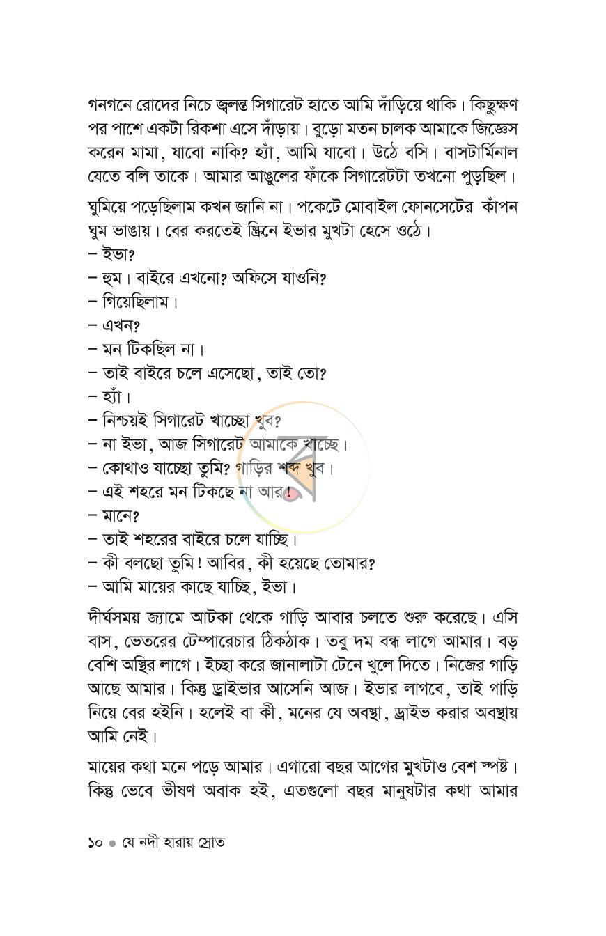 পাতা 9