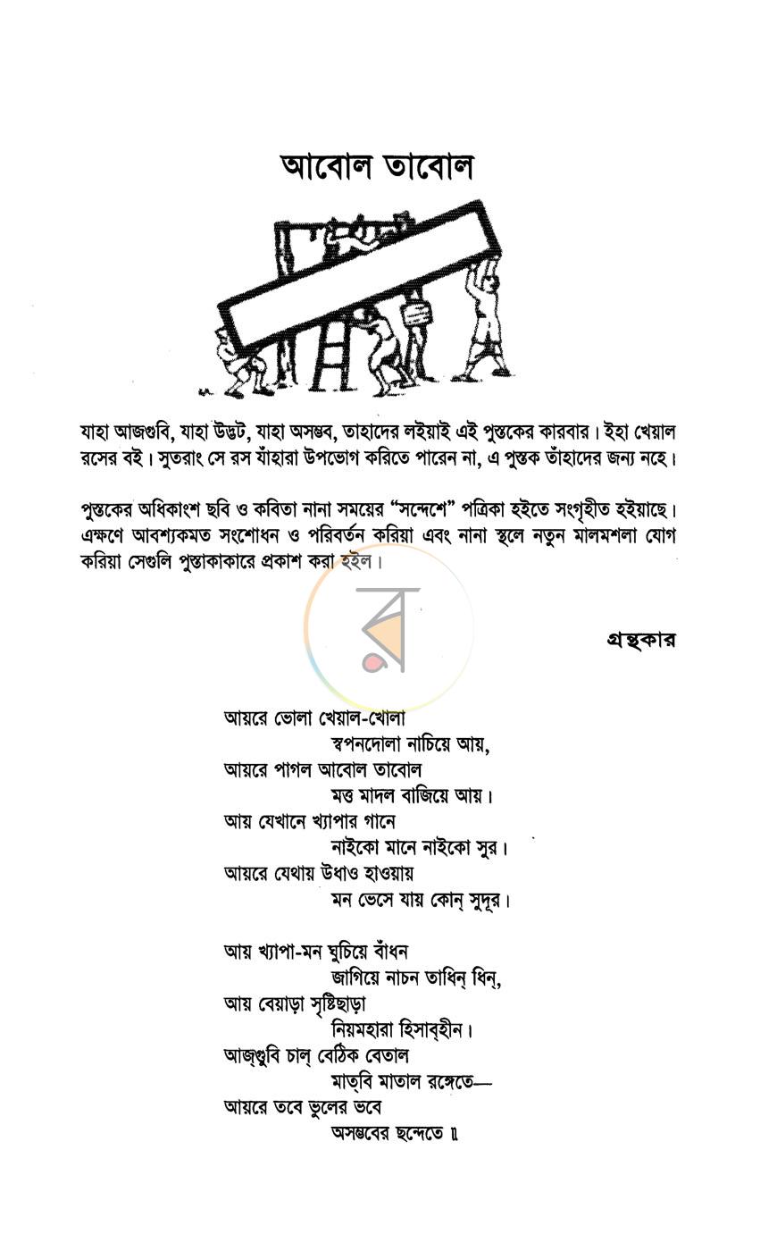 পাতা 8
