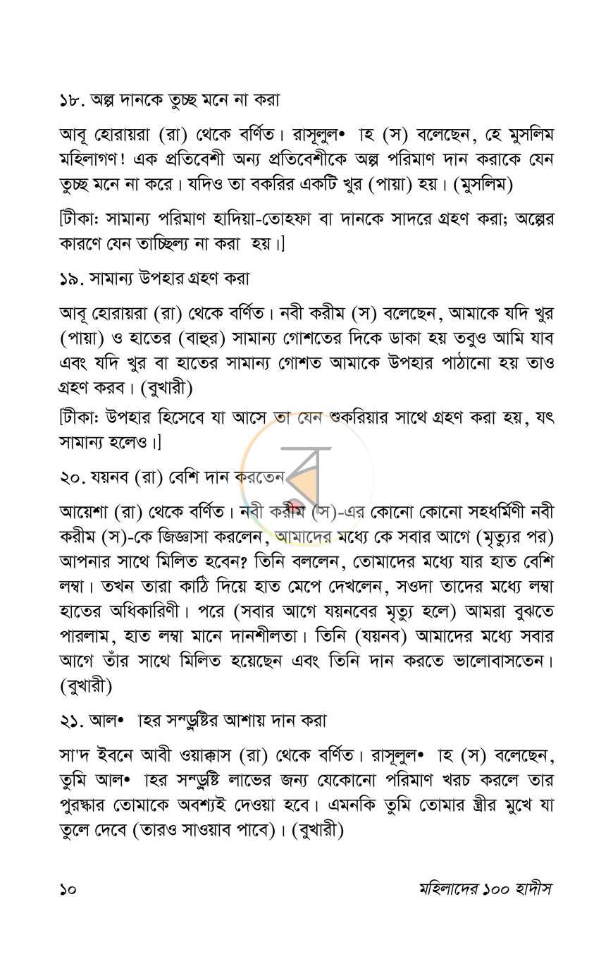 পাতা 9