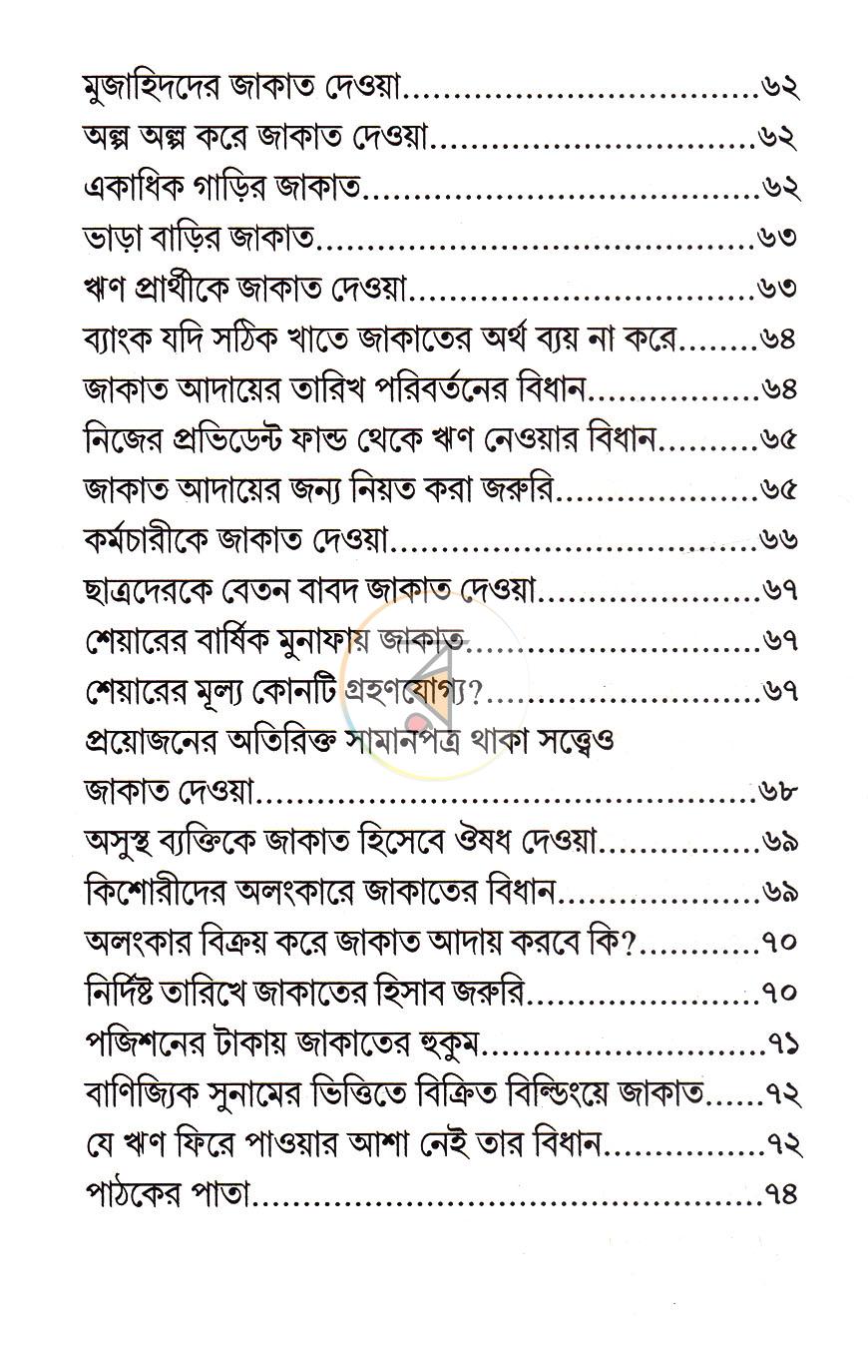 পাতা 7