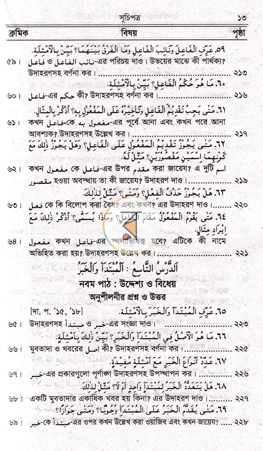 পাতা 10