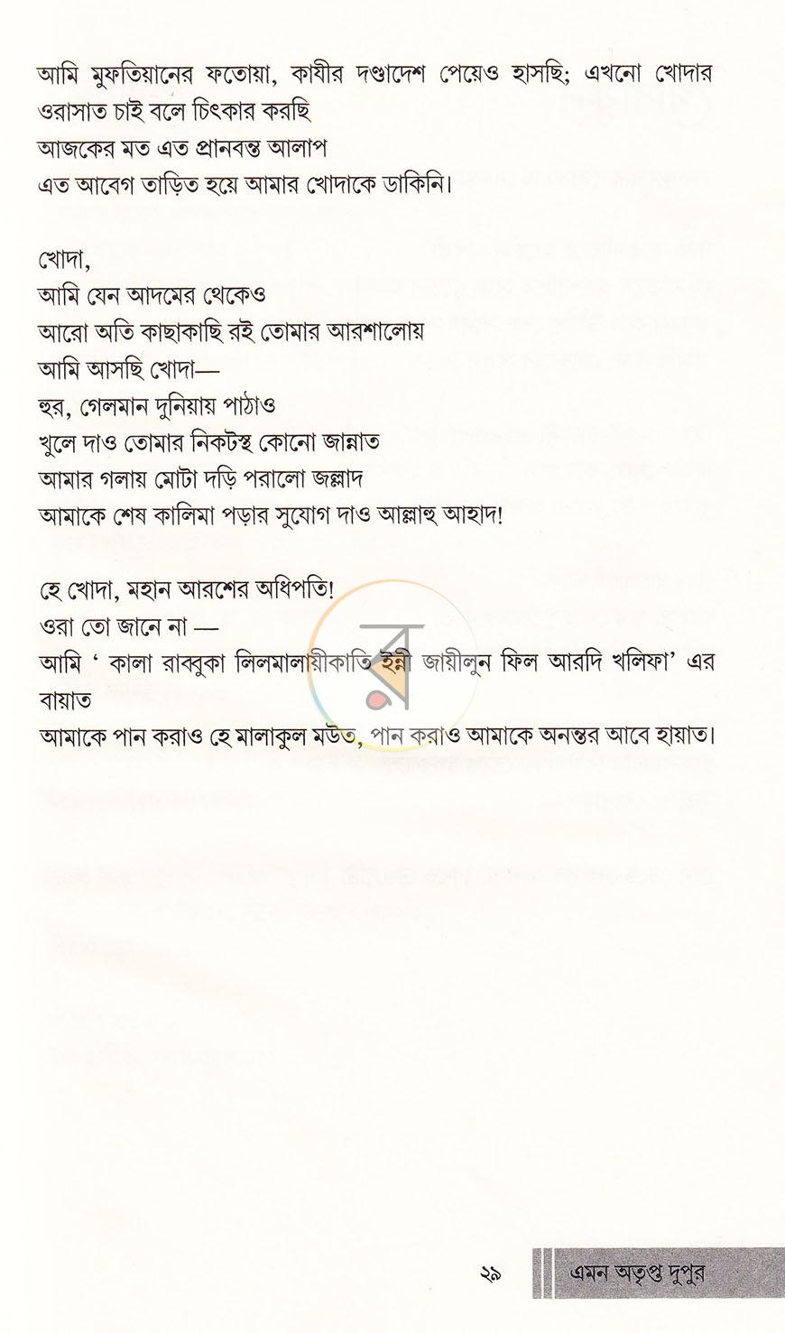 পাতা 6