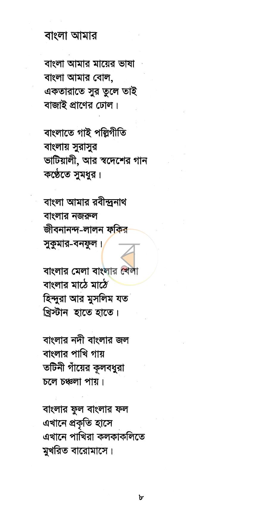 পাতা 5