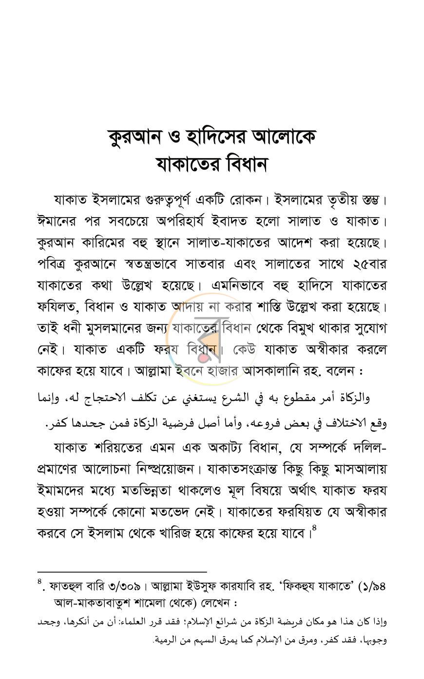 পাতা 23