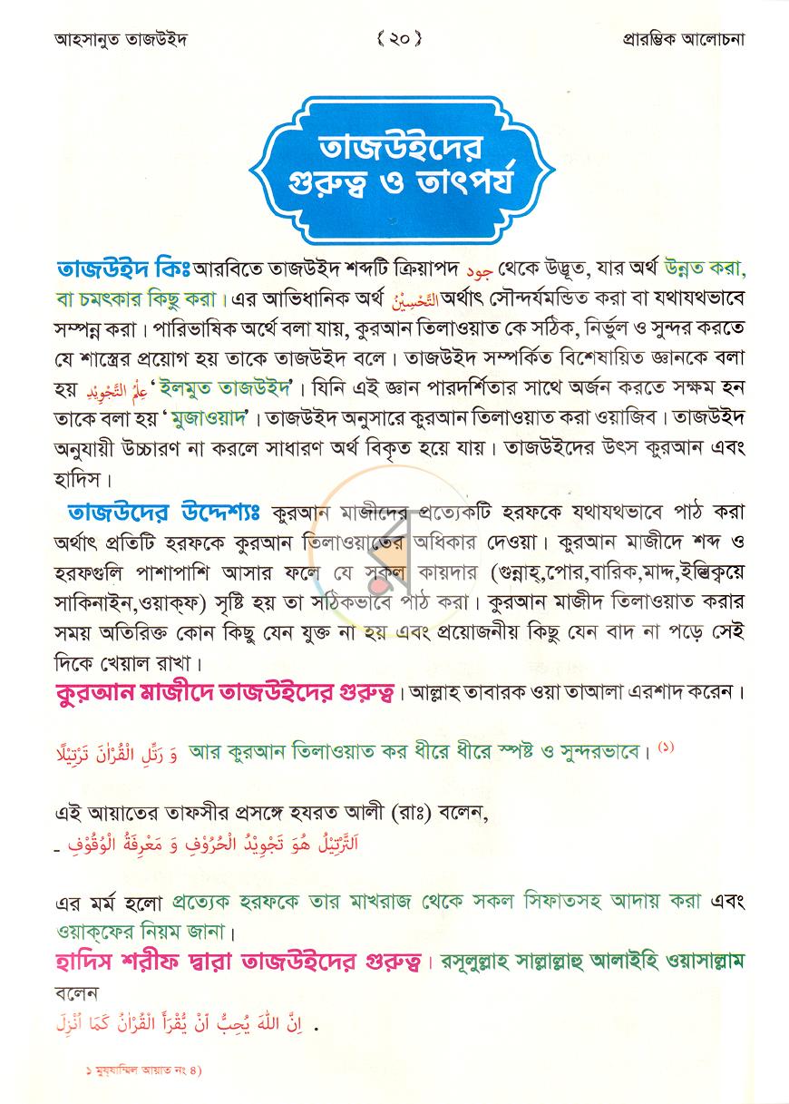 পাতা 7