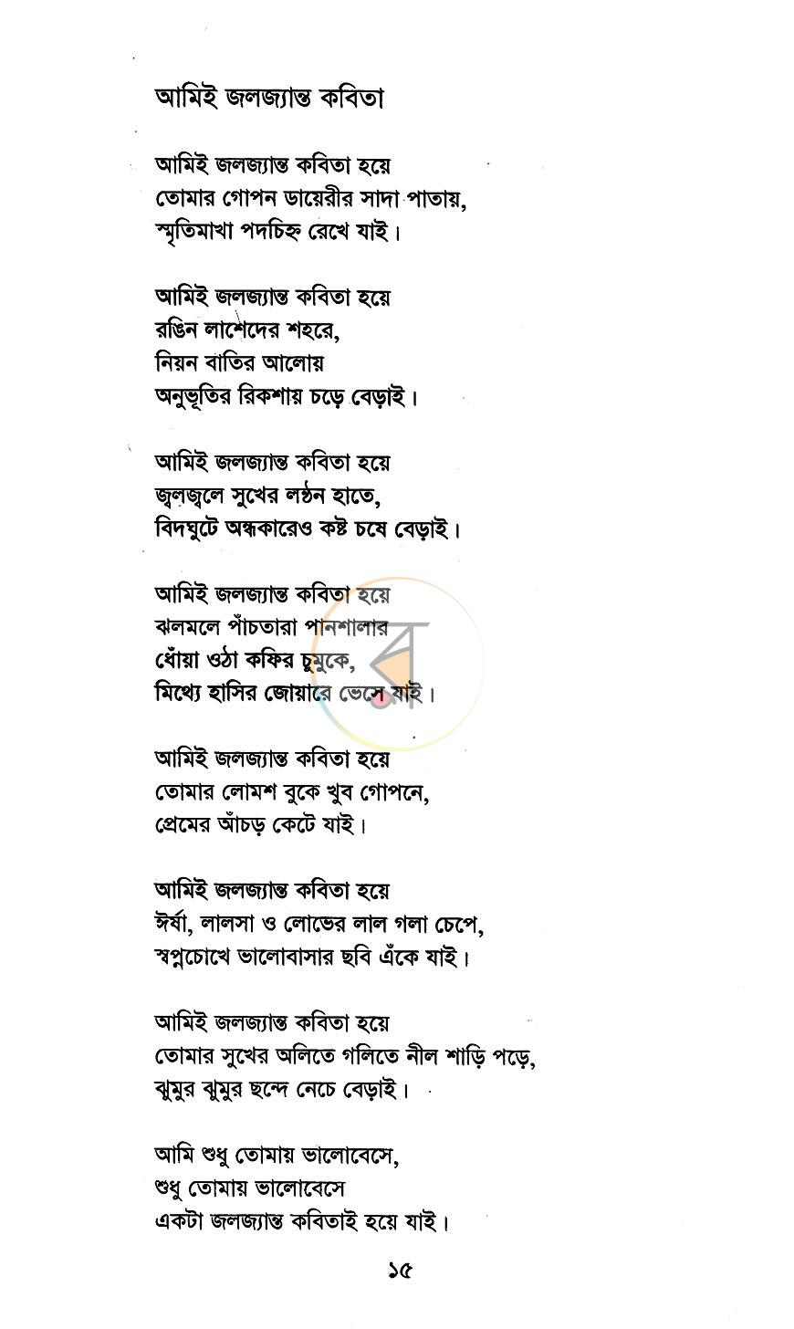 পাতা 8