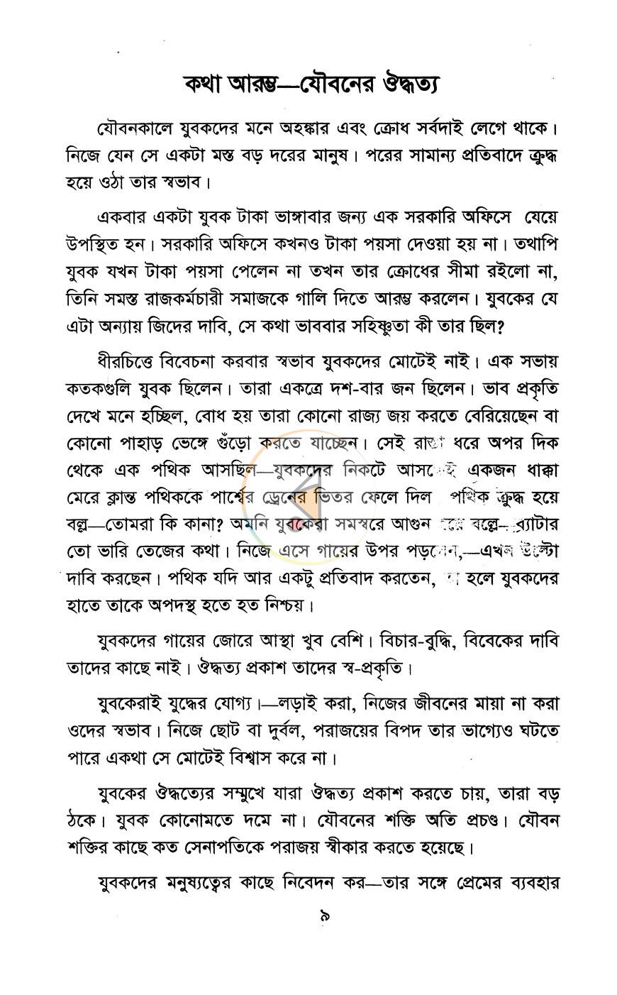 পাতা 4