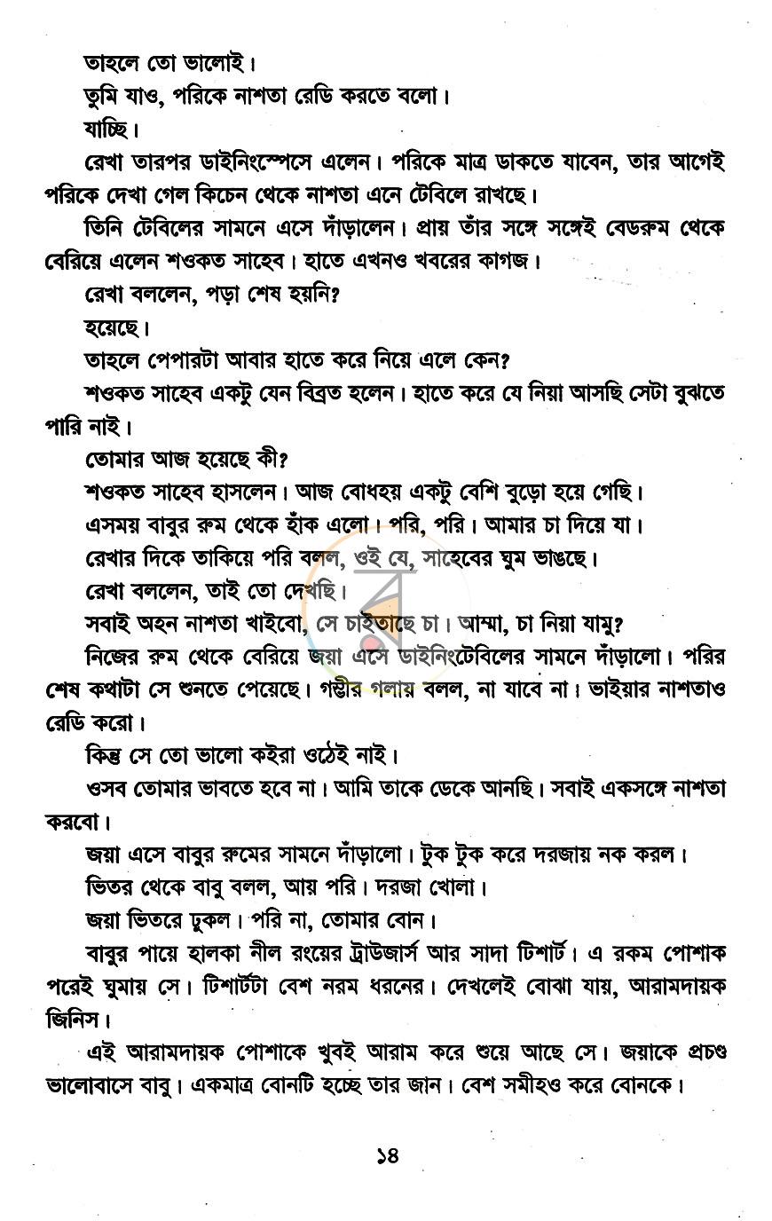 পাতা 7