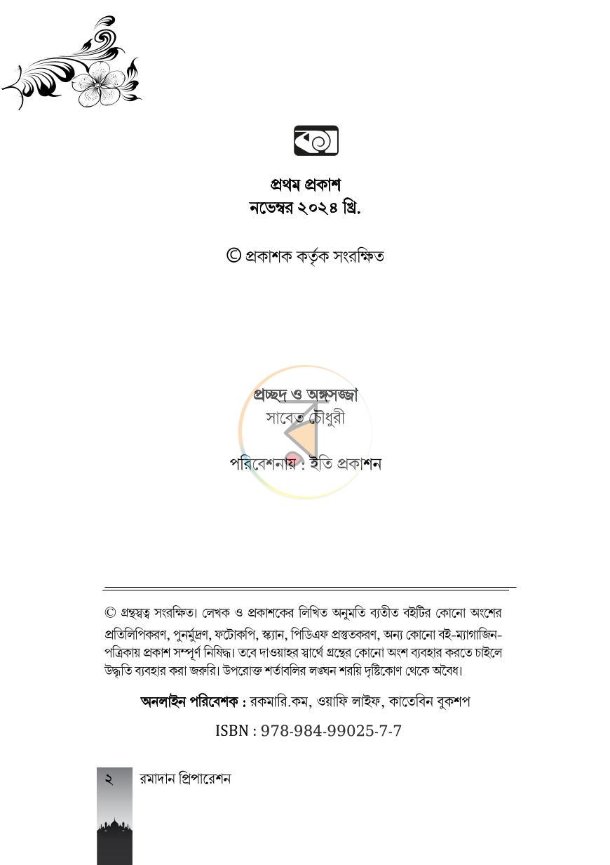 পাতা 2