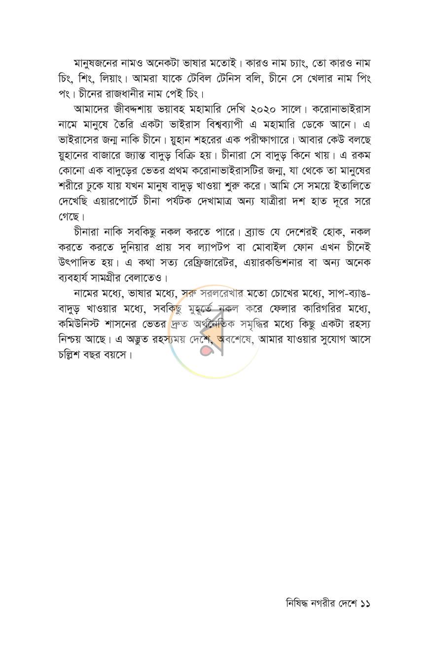 পাতা 6