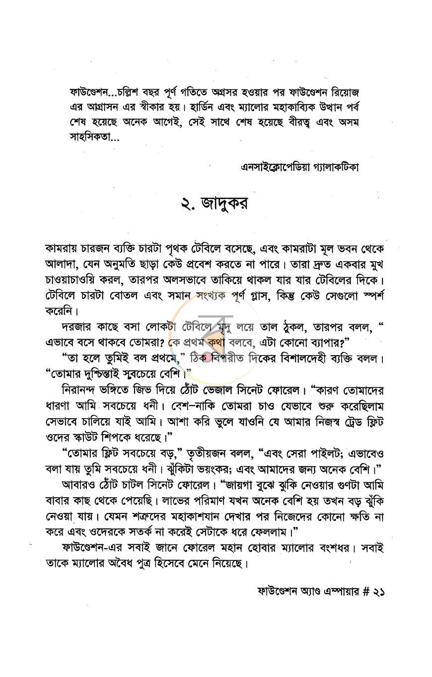 পাতা 7