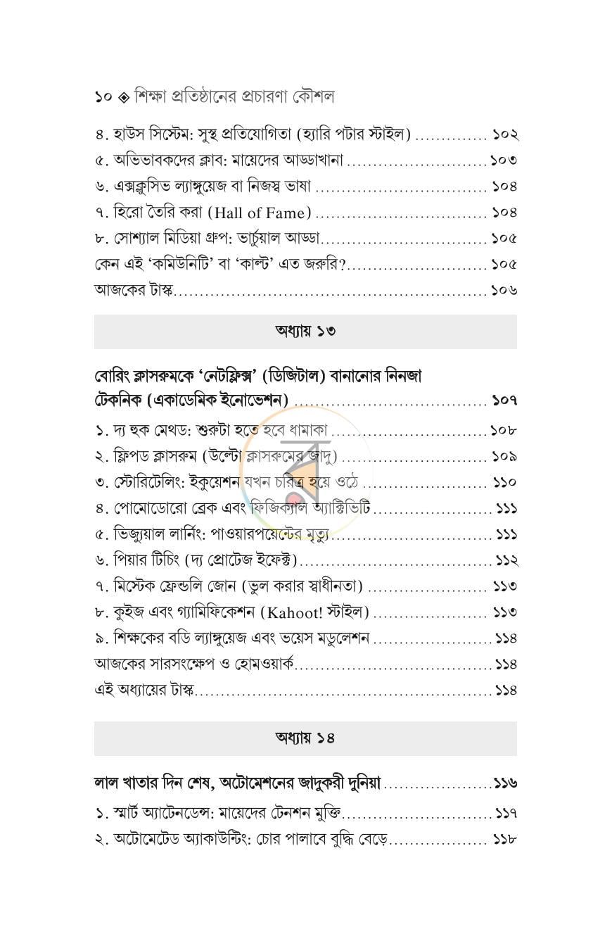 পাতা 8